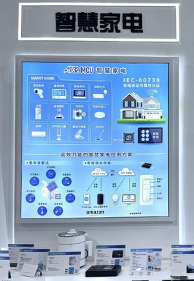 雅特力AT32 MCU亮相慕尼黑上海電子展，智能家居研發迎來新機遇